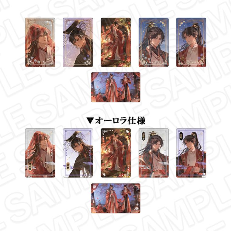 AGF2025事後通販】二哈と彼の白猫師尊 クリアカード(ランダム) AGF2025