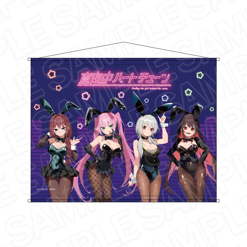 【予約受付11/27まで】真夜中ハートチューン　B2タペストリー　バニー ver.【2026年1月下旬頃発売】