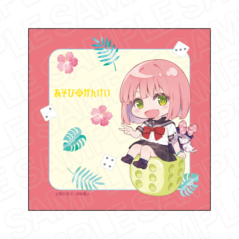 【予約受付11/27まで】あそびのかんけい　マイクロファイバー　小鳥遊みふる　ダイス デフォルメ ver.【2026年1月下旬頃発売】