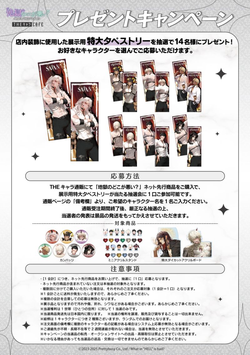 CAFE事後通販】地獄のどこが悪い？-What in 