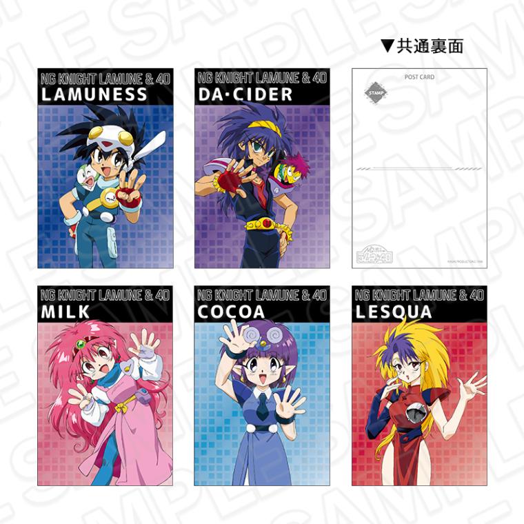 【事後通販】NG騎士ラムネ&40　ポストカードセット　B　35周年記念展 ver.  [CS]【2026年2月中旬～3月上旬以降順次発送】