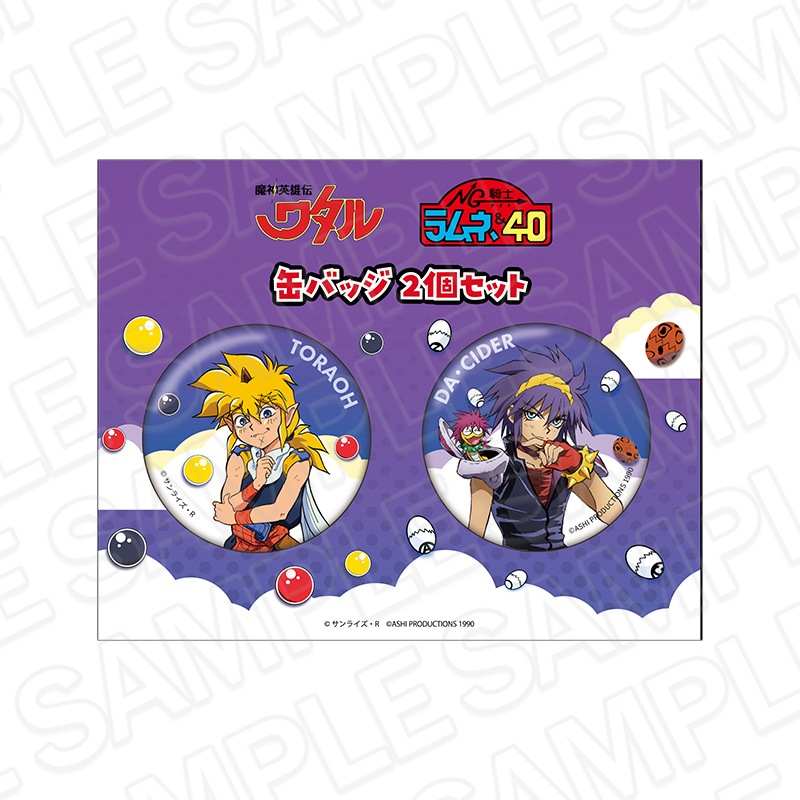【事後通販】NG騎士ラムネ＆40　魔神英雄伝ワタル×NG騎士ラムネ＆40 缶バッジ2種セット 第2弾 [葦プロダクション] 【2026年2月中旬～3月上旬以降順次発送】