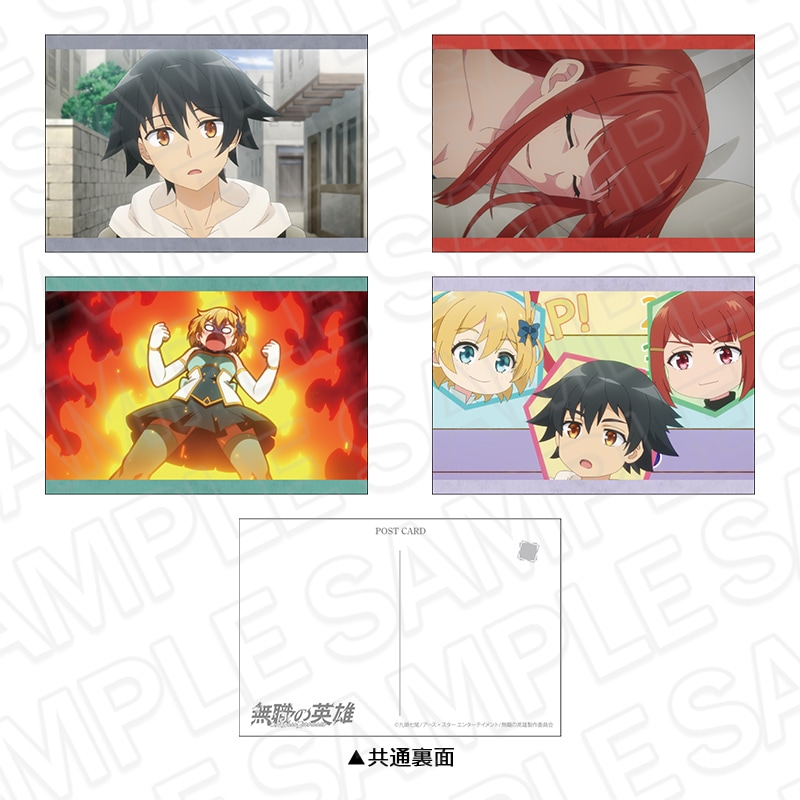 【先行予約】TVアニメ『無職の英雄 ～別にスキルなんか要らなかったんだが～』　ポストカードセット　A【2026年2月上旬～中旬以降順次発送】