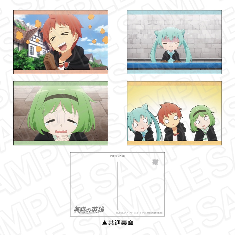 【先行予約】TVアニメ『無職の英雄 ～別にスキルなんか要らなかったんだが～』　ポストカードセット　B【2026年2月上旬～中旬以降順次発送】