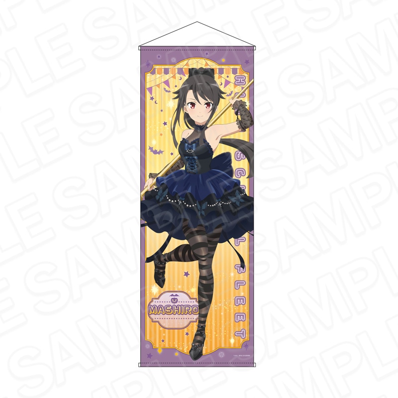 予約受付12/11まで】劇場版 ハイスクール・フリート 特大タペストリー