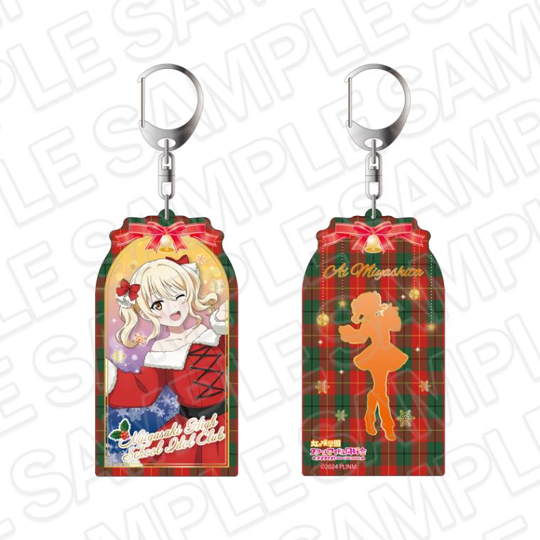 【事後通販】ラブライブ！虹ヶ咲学園スクールアイドル同好会　両面キーホルダー　宮下 愛　サンタ風衣装 ver.【2026年3月中旬～4月上旬以降順次発送】