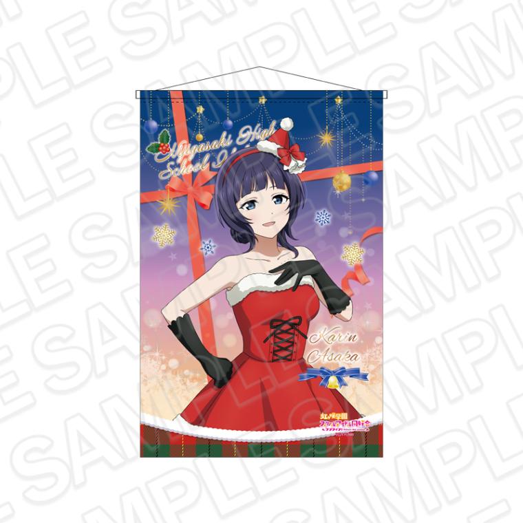 【事後通販】ラブライブ！虹ヶ咲学園スクールアイドル同好会　B2ラメタペストリー　朝香果林　サンタ風衣装 ver.【2026年3月中旬～4月上旬以降順次発送】