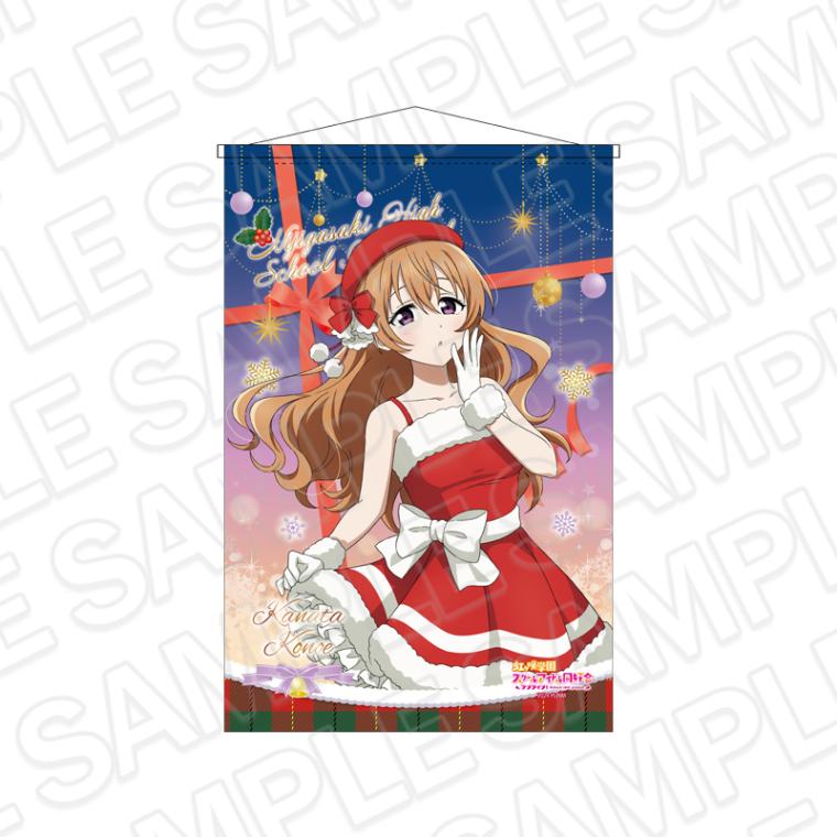 【事後通販】ラブライブ！虹ヶ咲学園スクールアイドル同好会　B2ラメタペストリー　近江彼方　サンタ風衣装 ver.【2026年3月中旬～4月上旬以降順次発送】