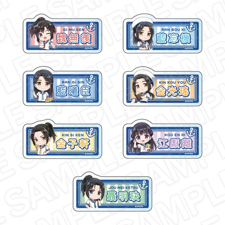 【事後通販】魔道祖師　おなまえバッジ(ランダム)　デフォルメ　魔道学園 ver.B【2026年3月下旬～4月中旬以降順次発送】