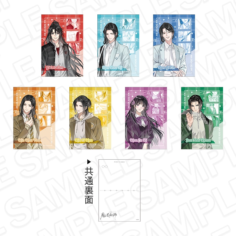 【事後通販】魔道祖師　ケース付きポストカードセット　魔道学園 ver.B【2026年3月下旬～4月中旬以降順次発送】