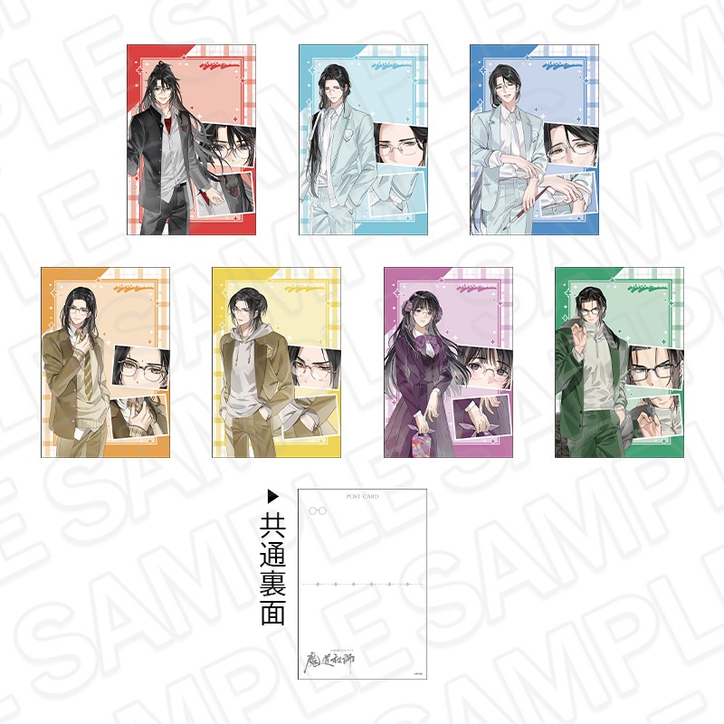 事後通販】魔道祖師 ケース付きポストカードセット 魔道学園 ver.B II