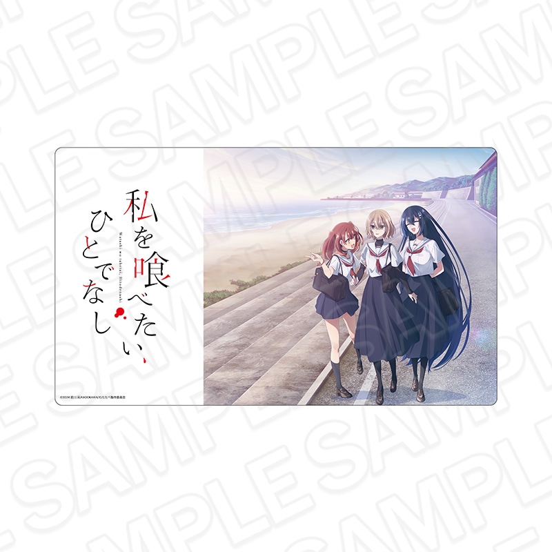 【事後通販】TVアニメ「私を喰べたい、ひとでなし」　ラバーデスクマット【2026年3月中旬～4月上旬以降順次発送】