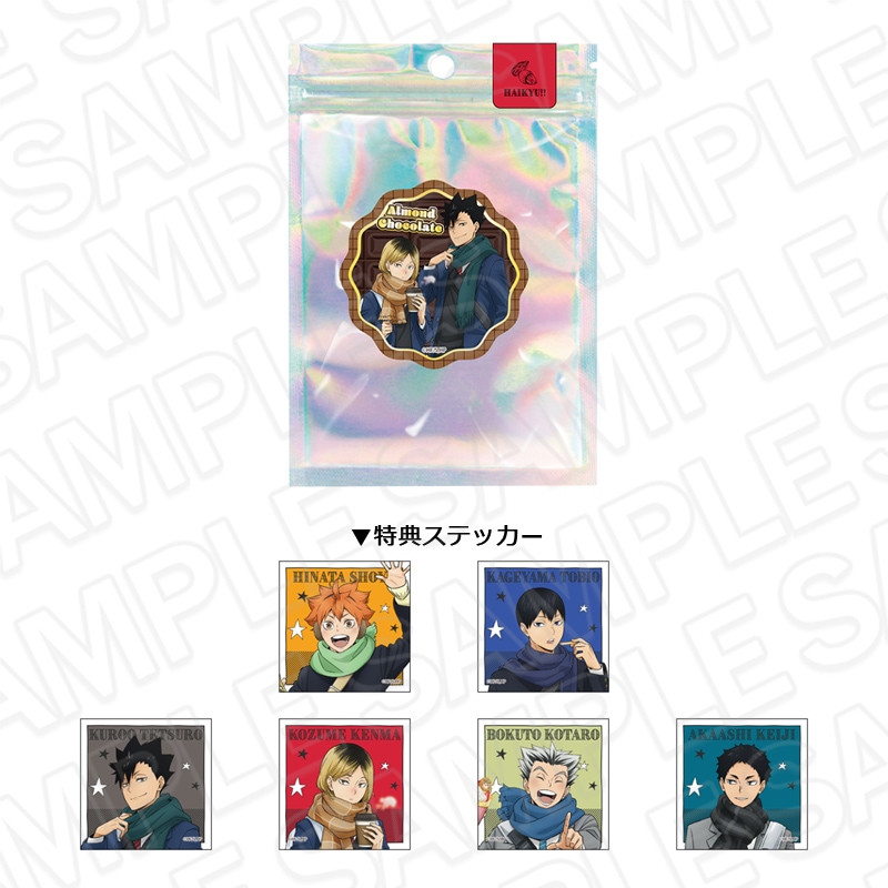 【事後通販】アニメ「ハイキュー!!」　ステッカー付アーモンドチョコ　音駒高校　コスモワールド ver.【2026年4月下旬～5月中旬以降順次発送】