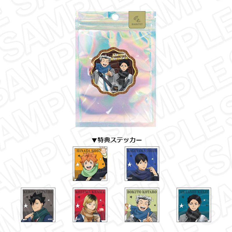 【事後通販】アニメ「ハイキュー!!」　ステッカー付アーモンドチョコ　梟谷学園高校　コスモワールド ver.【2026年4月下旬～5月中旬以降順次発送】