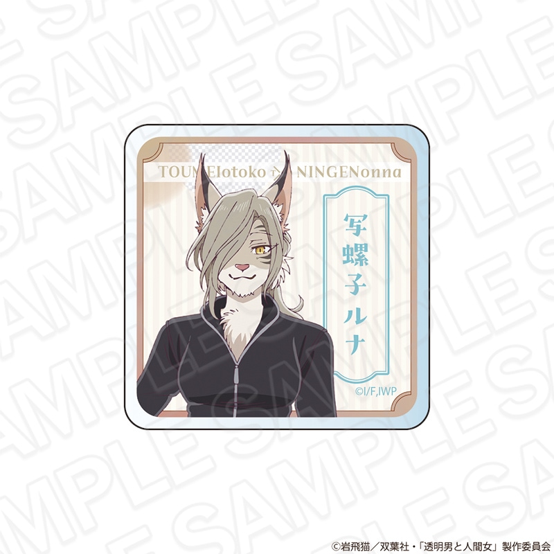 先行予約】TVアニメ「透明男と人間女～そのうち夫婦になるふたり