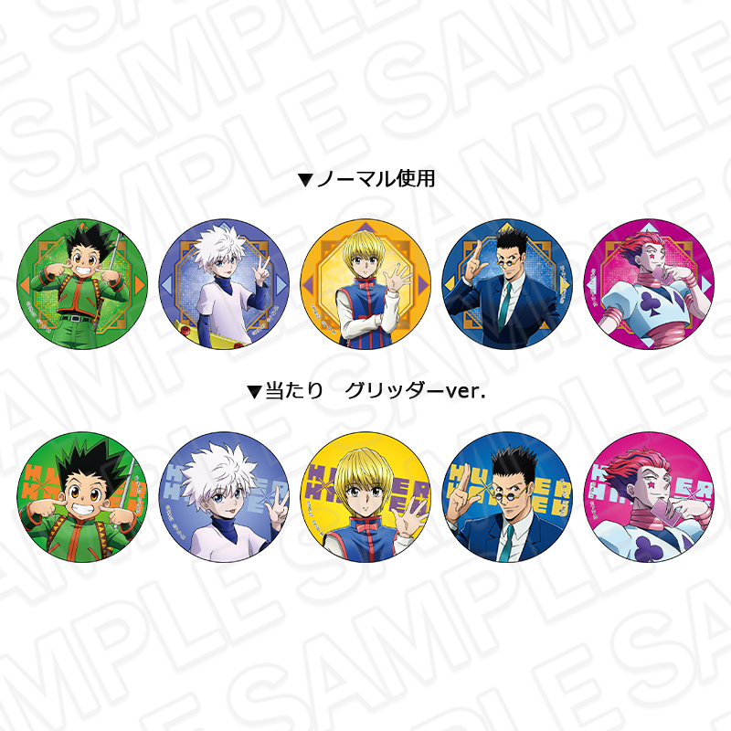 【再販】TVアニメ「HUNTER×HUNTER」　カンバッジ(ブラインド)【2026年4月中旬～下旬以降順次発送】