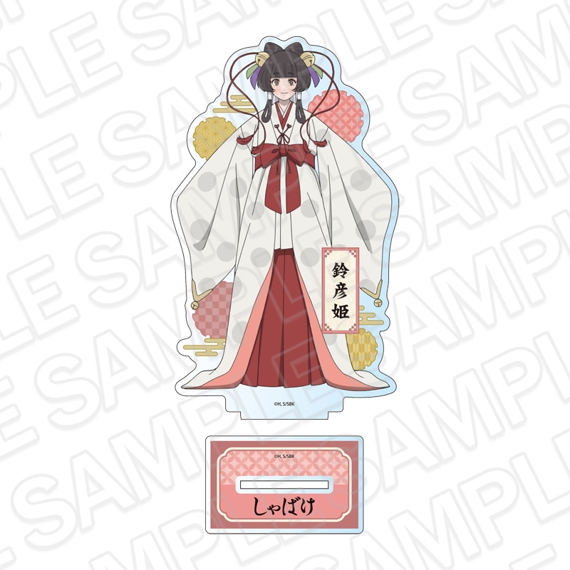 【先行予約】TVアニメ「しゃばけ」　デカアクリルスタンド　鈴彦姫【2026年4月上旬～下旬以降順次発送】