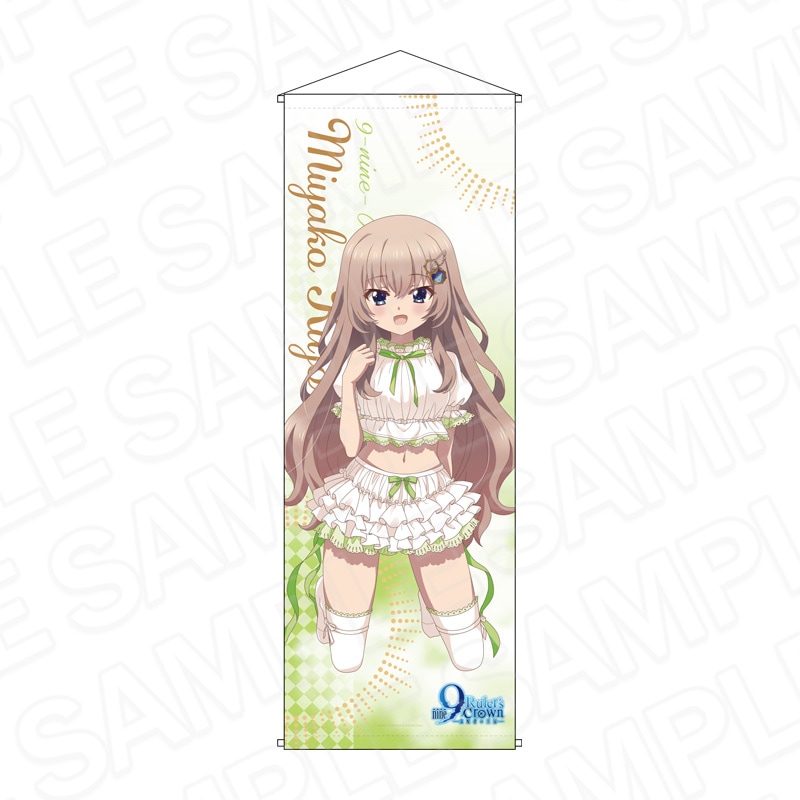 予約受付2/5まで】アニメ「9-nine- Ruler's Crown」 特大タペストリー