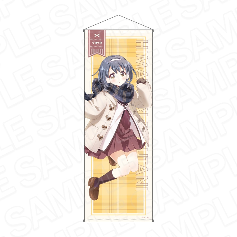 【予約受付2/5まで】ゆるゆり　特大タペストリー　古谷向日葵　マフラー ver.【2026年4月中旬頃発売】