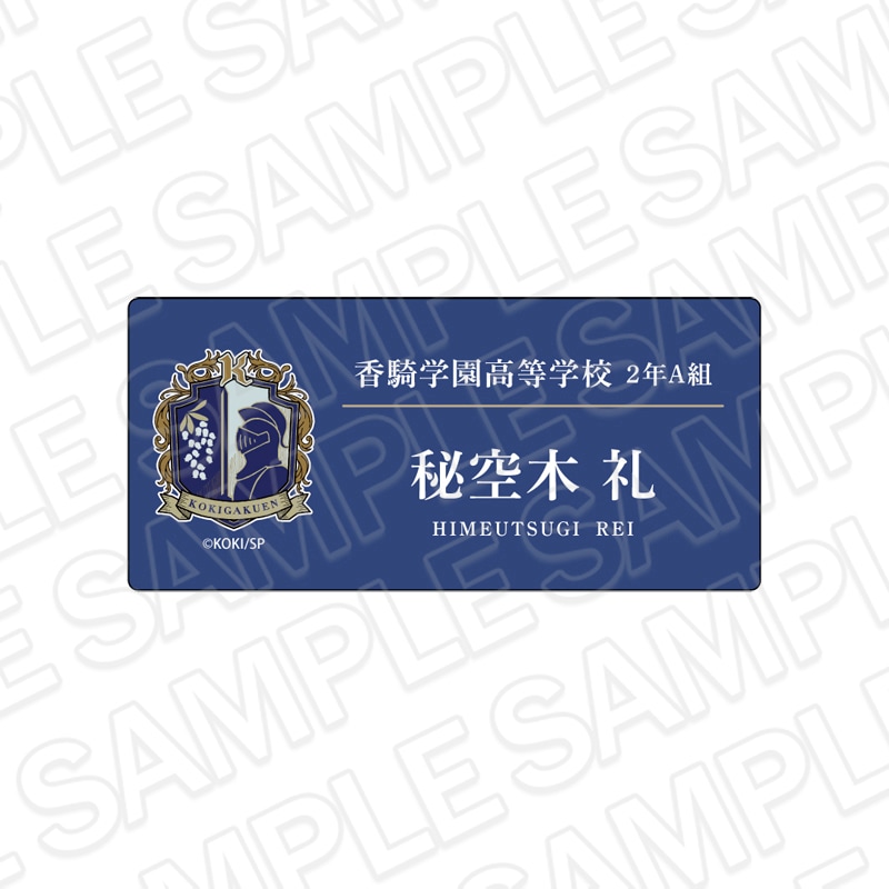 事後通販】BOYS be MAID！～御曹司メイドボーイ部の日日～ 名札風