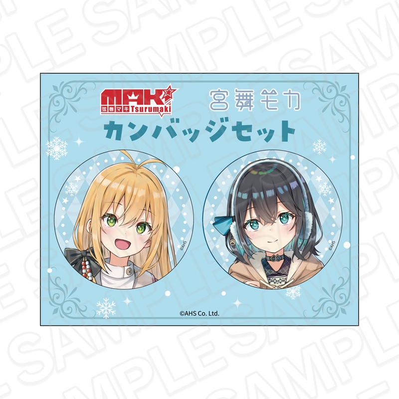 新宿マルイ アネックス事後通販】弦巻マキ&宮舞モカ カンバッジセット