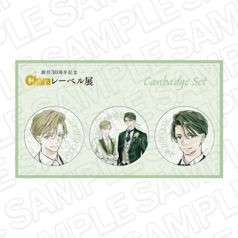 【THEキャラSHOP/CAFE STAND事後通販】創刊30周年記念「Charaレーベル展」　カンバッジセット　「ルームメイト」【2026年6月上旬～下旬以降順次発送】