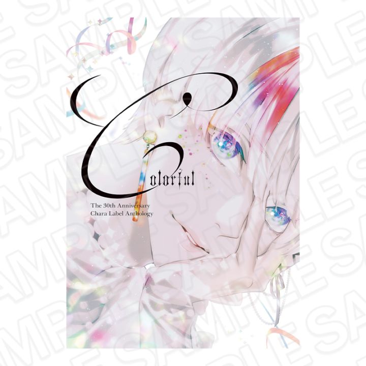 THEキャラSHOP/CAFE STAND事後通販】創刊30周年記念「Charaレーベル展