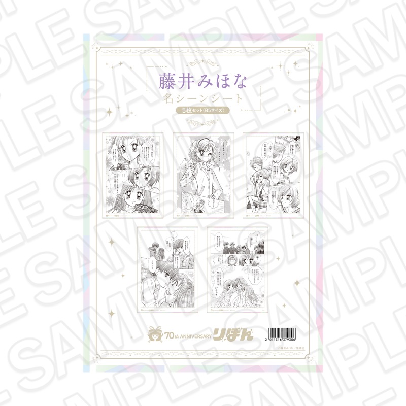 【再販】りぼんフェスタ2025　名シーンシート5枚セット(B5サイズ) 藤井みほな[集英社]【2026年6月下旬～7月中旬以降順次発送】