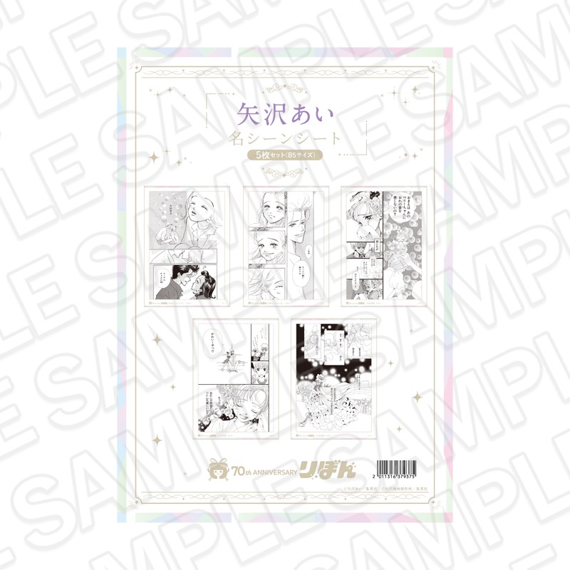 【再販】りぼんフェスタ2025　名シーンシート5枚セット(B5サイズ) 矢沢あい[集英社]【2026年6月下旬～7月中旬以降順次発送】