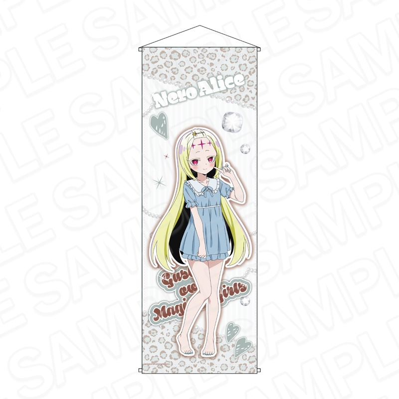 【予約受付3/12まで】TVアニメ「魔法少女にあこがれて」　特大タペストリー　ネロアリス　B　GAL ver.【2026年5月中旬頃発売】