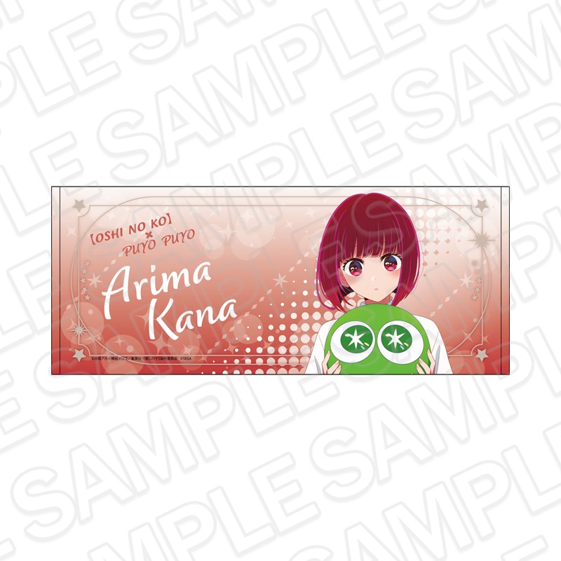 【事後通販】【推しの子】×ぷよぷよ　フェイスタオル　有馬かな【2026年5月中旬～6月上旬以降順次発送】