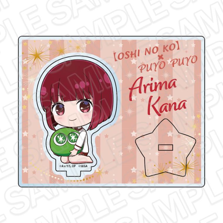 【事後通販】【推しの子】×ぷよぷよ　アクリルスタンド　有馬かな　デフォルメ ver.【2026年5月中旬～6月上旬以降順次発送】