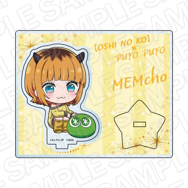 【事後通販】【推しの子】×ぷよぷよ　アクリルスタンド　MEMちょ　デフォルメ ver.【2026年5月中旬～6月上旬以降順次発送】