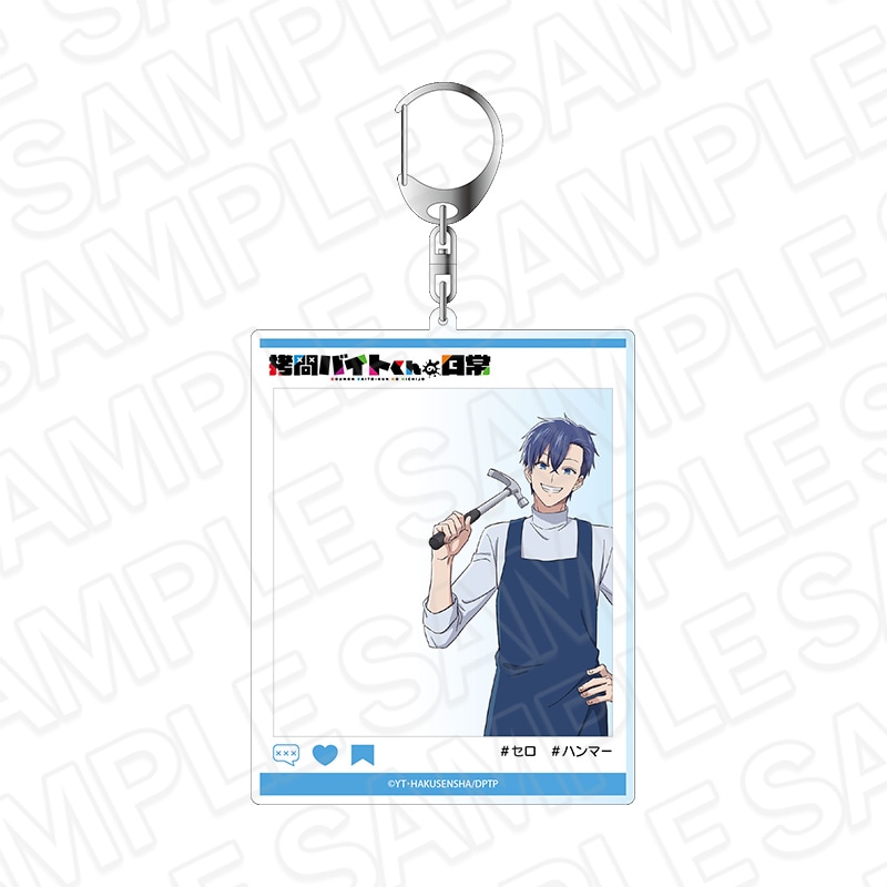 【先行予約】TVアニメ「拷問バイトくんの日常」　SNS風アクリルキーホルダー　セロ【2026年6月上旬～下旬以降順次発送】