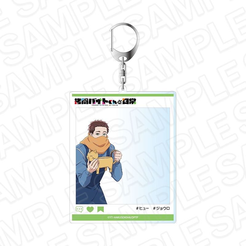 【先行予約】TVアニメ「拷問バイトくんの日常」　SNS風アクリルキーホルダー　ヒュー【2026年6月上旬～下旬以降順次発送】