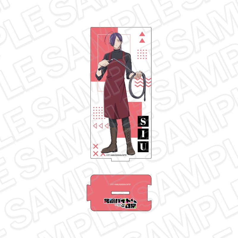 【先行予約】TVアニメ「拷問バイトくんの日常」　つながるアクリルフィギュア　シウ【2026年6月上旬～下旬以降順次発送】