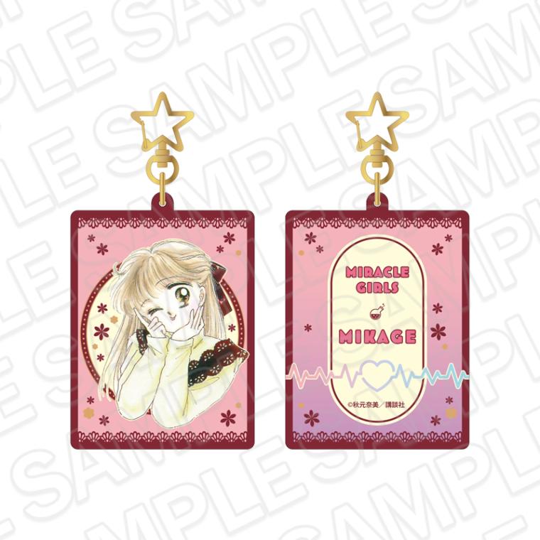 【事後通販】ミラクル☆ガールズ　キラキラ両面キーホルダー　みかげ【2026年6月中旬～7月上旬以降順次発送】