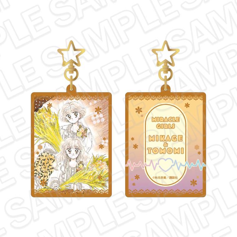 【事後通販】ミラクル☆ガールズ　キラキラ両面キーホルダー　松永姉妹【2026年6月中旬～7月上旬以降順次発送】
