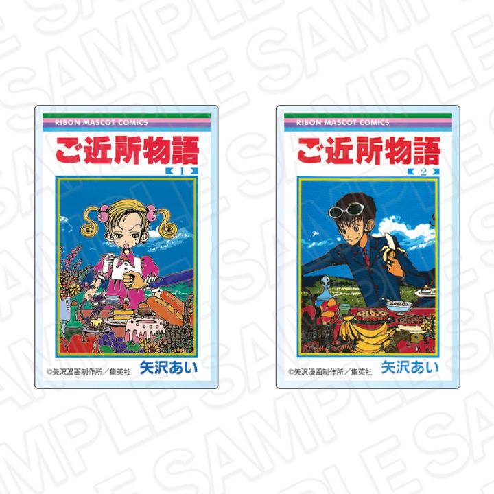 【りぼん70周年記念CAFE二次事後通販】ご近所物語　コミックス表紙風アクリルマグネットセット　りぼん70周年CAFE【2026年7月下旬～8月下旬以降順次発送】