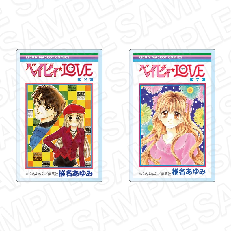 【りぼん70周年記念CAFE二次事後通販】ベイビィ★LOVE　コミックス表紙風アクリルマグネットセット　りぼん70周年CAFE【2026年7月下旬～8月下旬以降順次発送】