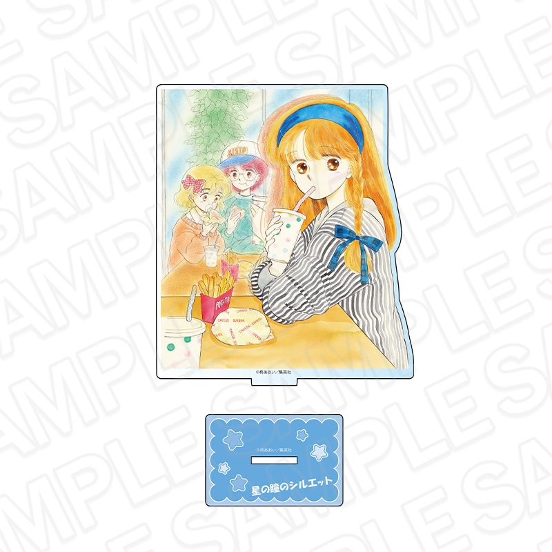 【りぼん70周年記念CAFE二次事後通販】星の瞳のシルエット　アクリルフィギュア　りぼん70周年CAFE【2026年7月下旬～8月下旬以降順次発送】