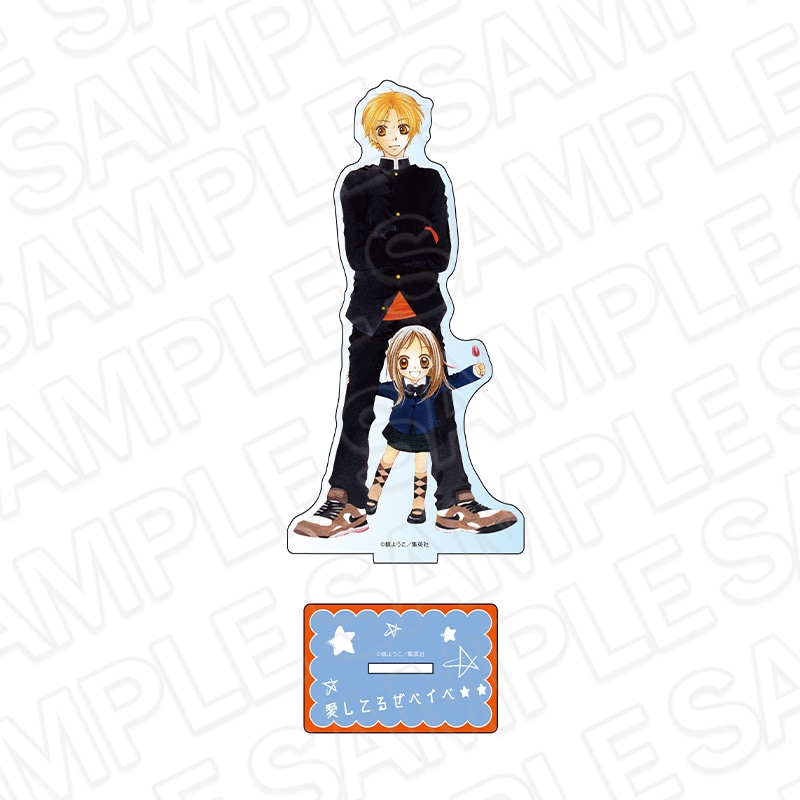 【りぼん70周年記念CAFE二次事後通販】愛してるぜベイベ★★　アクリルフィギュア　りぼん70周年CAFE【2026年7月下旬～8月下旬以降順次発送】