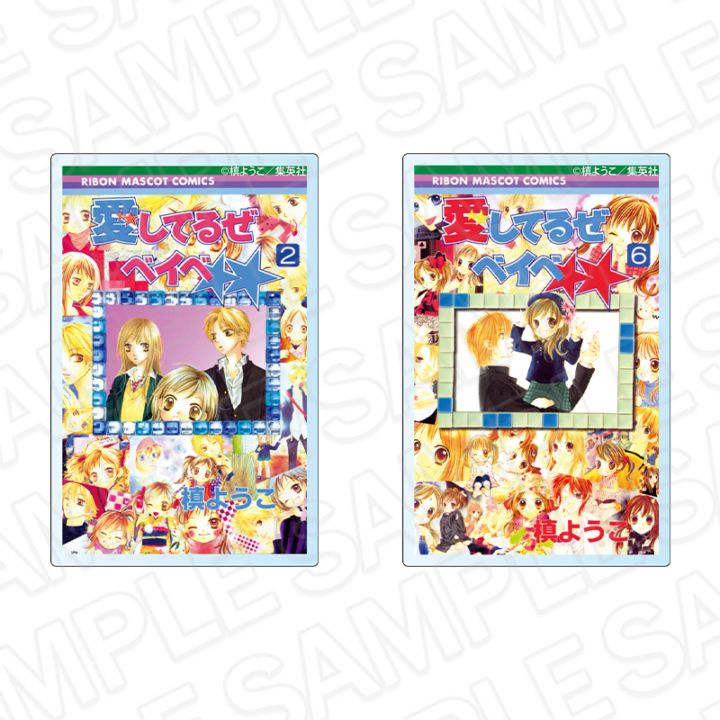 【りぼん70周年記念CAFE二次事後通販】愛してるぜベイベ★★　コミックス表紙風アクリルマグネットセット　りぼん70周年CAFE【2026年7月下旬～8月下旬以降順次発送】