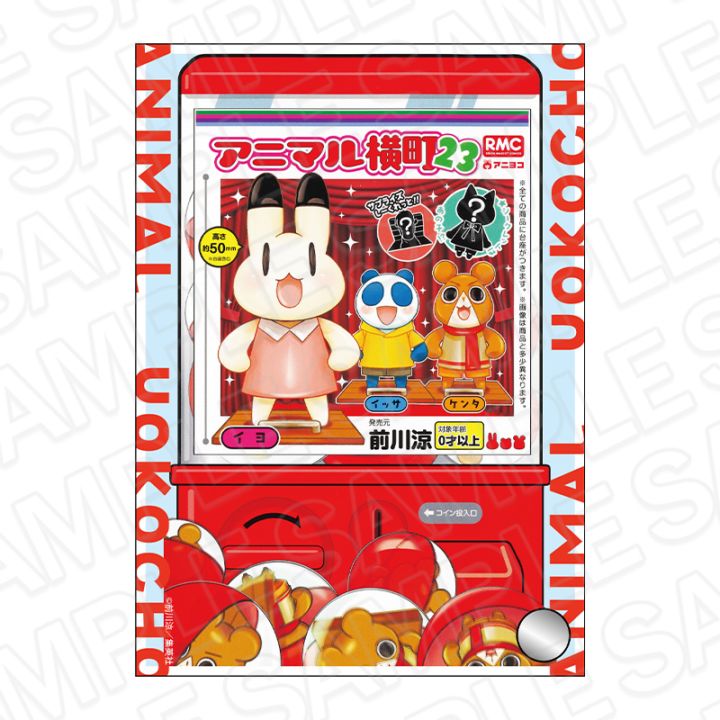 【りぼん70周年記念CAFE二次事後通販】アニマル横町　アクリルプレート　りぼん70周年CAFE【2026年7月下旬～8月下旬以降順次発送】