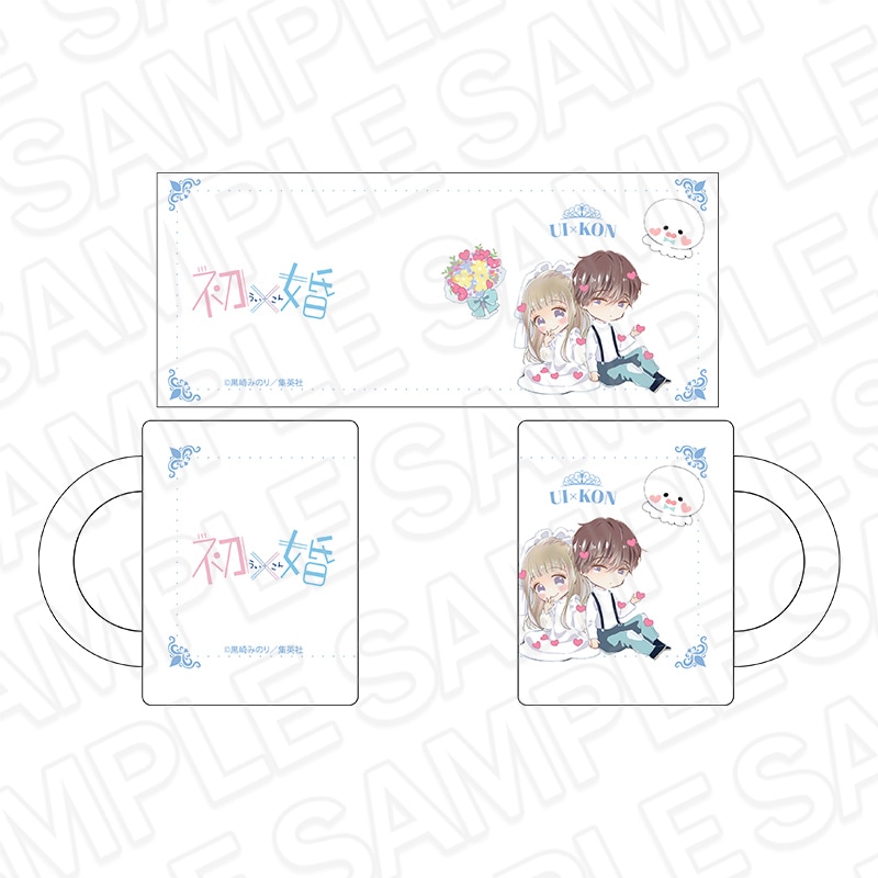 【りぼん70周年記念CAFE二次事後通販】初×婚　グラスマグカップ　りぼん70周年CAFE【2026年7月下旬～8月下旬以降順次発送】