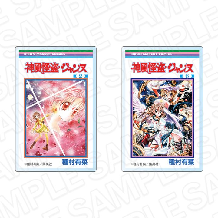 【りぼん70周年記念CAFE二次事後通販】神風怪盗ジャンヌ　コミックス表紙風アクリルマグネットセット　りぼん70周年CAFE【2026年7月下旬～8月下旬以降順次発送】