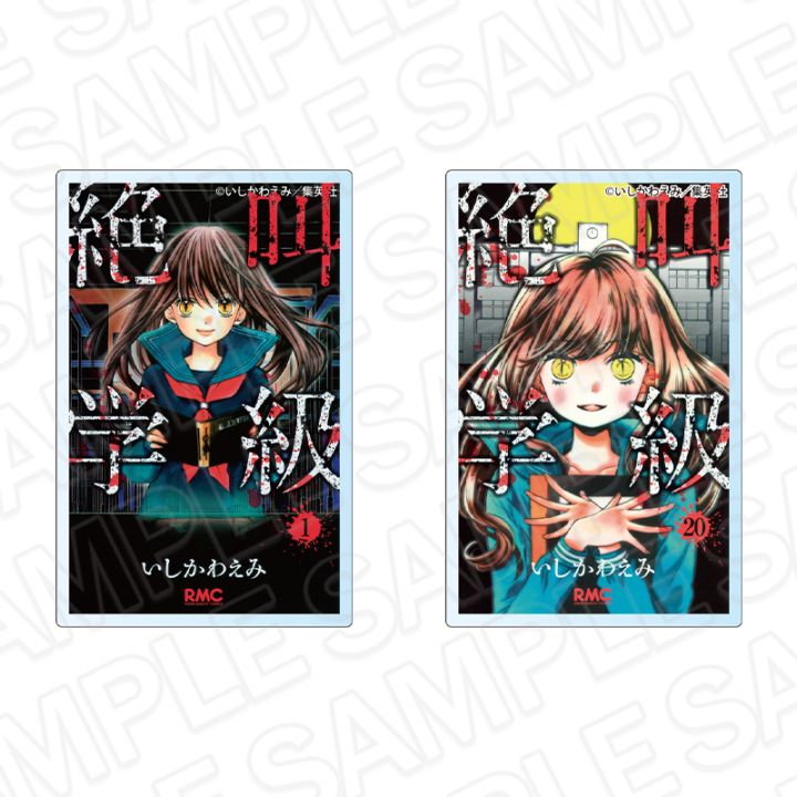 【りぼん70周年記念CAFE二次事後通販】絶叫学級　コミックス表紙風アクリルマグネットセット　りぼん70周年CAFE【2026年7月下旬～8月下旬以降順次発送】