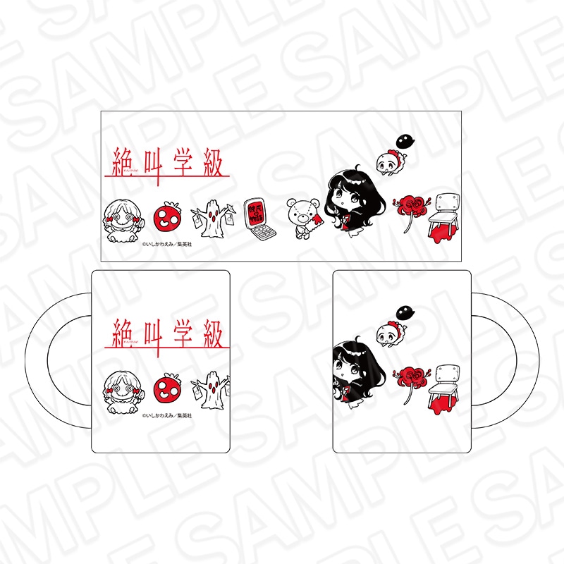 【りぼん70周年記念CAFE二次事後通販】絶叫学級　グラスマグカップ　りぼん70周年CAFE【2026年7月下旬～8月下旬以降順次発送】