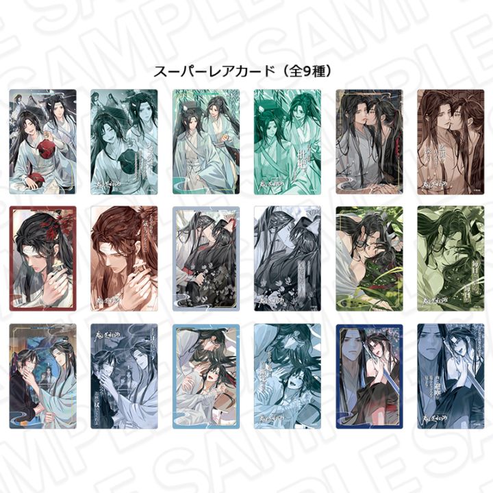 【通販】大河幻想ラジオドラマ魔道祖師　メタルカードコレクション【2026年6月下旬発売】