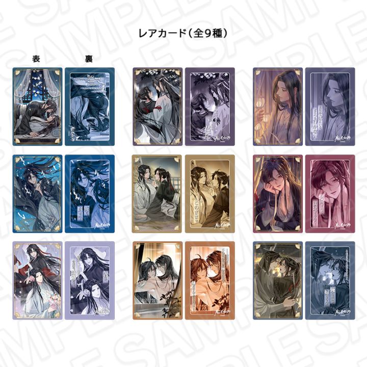予約販売】大河幻想ラジオドラマ魔道祖師 メタルカードコレクション<ご